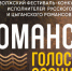 В октябре в Кинешме пройдет фестиваль "Романса голос осенний" - ГТРК