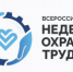 ВСЕРОССИЙСКОЕ ТЕСТИРОВАНИЕ ПО ОХРАНЕ ТРУДА - ИОООП