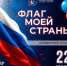 Концерт "Флаг моего государства" состоится в Иванове - ГТРК