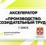 Социальные инициативы в производстве: в Омской области пройдёт акселератор для молодых предпринимателей - Департамент культуры