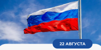 С Днем государственного флага России - Ивановский политех