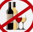 no-alcohol-sign-bigstock - ЦПБ СПИД ИЗ