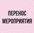 Событийное праздничное мероприятие переносится! - Газета Знамя