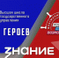 «Флагманы образования» представляют спецпроект «СВОи. Разговоры с Героями» и приглашают к участию жителей Ивановской области - Департамент Образования
