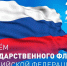 22 августа – День Государственного флага Российской Федерации - Центр культуры и творчества