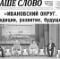 01_page-0001 - 2025-08-26T200228.618 - Наше Слово