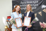 Итоги учебного года подведены на августовской педагогической конференции в Ивановском районе