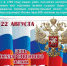слайд презентации о Российском флаге - Государственный архив
