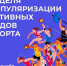 Неделя  популяризации активных видов спорта - Служба ветеринарии
