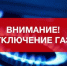 2 сентября часть Шуи проведет без газа - Известно.ру