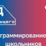 Приглашаем принять участие в проекте «Код будущего» - Департамент развития информационного общества