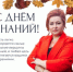 ИРИНА КОРЫСТЫЛЁВА: С ДНЁМ ЗНАНИЙ! С НАЧАЛОМ УЧЕБНОГО ГОДА! - КПРФ