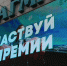 Верхне-Волжское управление рассказывает ярославцам о поддержке экологического активизма - Росприроднадзор