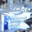 Делегация Ивановской области принимает участие в Восточном экономическом форуме - Известно.ру