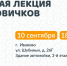 "Новичковая" приглашает ивановцев научиться искать людей - Известно.ру