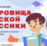 Стартует всероссийская литературная акция «Сокровища русской классики» - Департамент культуры