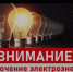 Шую на три дня частично оставят без света - Известно.ру