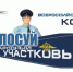 Региональный этап всероссийского конкурса "Народный участковый – 2025" стартует в Ивановской области - ГТРК