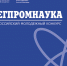 ЛЕГПРОМНАУКА расширяет границы «Студтуризма» - Ивановский политех