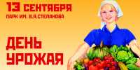 «День урожая» скоро в Иванове - Ivanovocat.Ru
