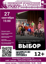 Афиша Кинешемского драматического театра имени А.Н.Островского