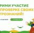Жители Ивановской области напишут первый всероссийский агродиктант - Известно.ру