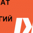 Великий Новгород станет столицей технологий будущего: финал Чемпионата высоких технологий пройдет в сентябре 2025 года - Департамент Образования