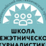Всероссийский наставнический проект «Школа межэтнической журналистики» объявляет набор студентов - Газета Знамя