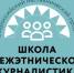 Всероссийский наставнический проект «Школа межэтнической журналистики» объявляет набор студентов - Газета Светлый Путь