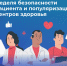 Рубрика здоровье. Неделя безопасности пациента и популяризации центров здоровья - Госжилинспекция