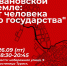 "Теория Совершенства" откроет новый сезон лекциями об Ивановской земле - ГТРК