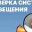ПРОВОДИТСЯ ПPOBEPKA ГОТОВНОСТИ   СИСТЕМЫ   ОПОВЕЩЕНИЯ   НАСЕЛЕНИЯ - Газета Светлый Путь