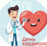 Уважаемые практикующие кардиологи, преподаватели ИМК и коллеги! - Медицинский колледж