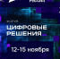 ИТ-специалистов из Ивановской области приглашают на форум «Цифровые решения» - Газета Знамя