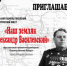 Исторический квест «Наш земляк Александр Василевский» - Научная библиотека