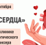«ДЕНЬ СЕРДЦА» в поликлинике кардиологического диспансера - ГКБ №4