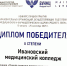 «Специалисты среднего звена в медицине и фармации: подготовка, аккредитация и трудовая деятельность». - Медицинский колледж