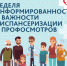 Рубрика здоровье. Неделя информирования о важности диспансеризации и профосмотров - Госжилинспекция