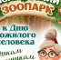 Ивановский зоопарк пенсионеры смогут посетить бесплатно с 1 по 5 октября - ГТРК