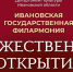 Ивановская государственная филармония откроет новый сезон концертной программой - ГТРК