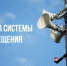 Комплексная проверка готовности системы оповещения населения Ивановской области - Газета Знамя