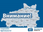 В Ивановской области сохраняется режим опасности атаки беспилотников