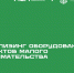 Льготный лизинг оборудования для малого бизнеса - Департамент экономического развития и торговли