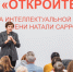Более 12 тысяч гостей побывали на ярмарке интеллектуальной литературы «Откройте» в Иванове - ГТРК