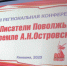 Писатели Поволжья на земле А.Н. Островского - Библиотека для детей и юношества