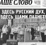 01_page-0001 - 2025-10-07T200929.731 - Наше Слово