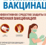 Памятка о профилактике гриппа - ГКБ №4