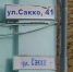Отменен режим чрезвычайной ситуации в доме №41 на улице Сакко. - Городской округ Иваново