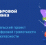 «Контур» и АНО «Цифровая экономика» расскажут о том, как с помощью цифрового субботника позаботиться о себе и природе на «Цифровом ликбезе» - Департамент Внутренней политики