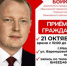 АЛЕКСАНДР БОЙКОВ ПРОВЕДЁТ ПРИЁМ ГРАЖДАН - КПРФ